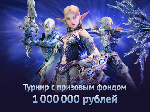Lineage 2: создай клан на миллион Lineage 2 принесет миллион Lineage 2: создай клан на миллион Lineage 2 принесет миллион