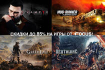 Отличная распродажа игр от Focus Home! Отличная распродажа игр от Focus Home!